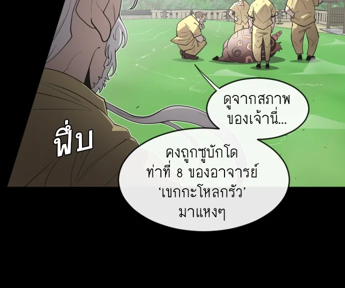 Superhuman Era ยุคแห่งยอดมนุษย์ ตอนที่ 70 หน้า 23