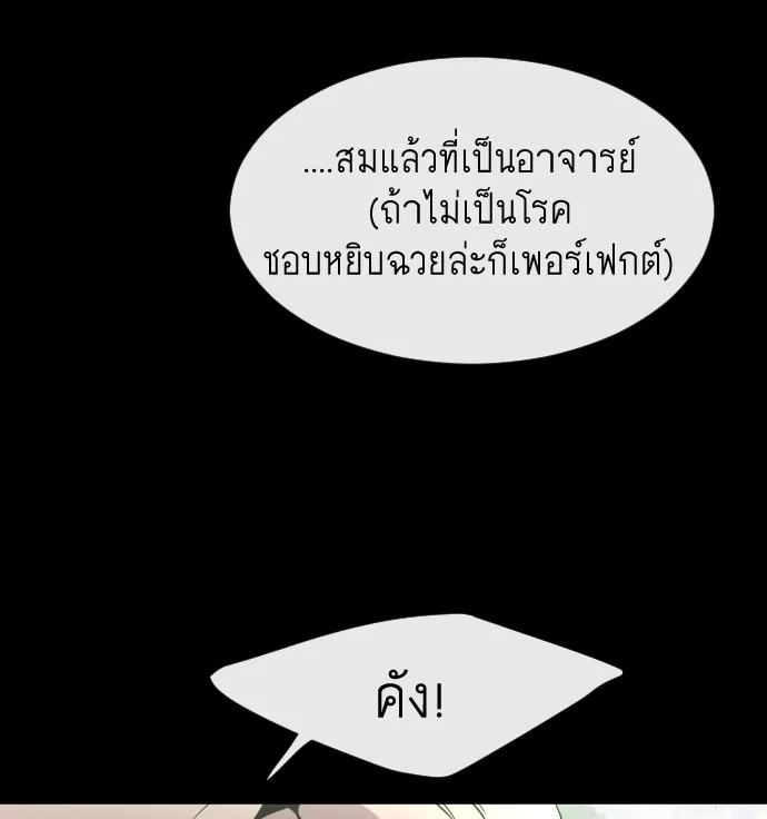 Superhuman Era ยุคแห่งยอดมนุษย์ ตอนที่ 70 หน้า 24