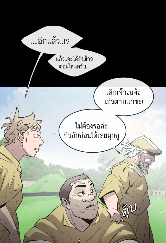 Superhuman Era ยุคแห่งยอดมนุษย์ ตอนที่ 70 หน้า 26