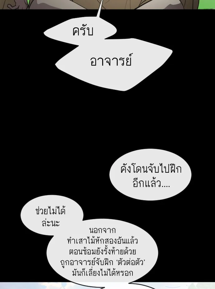 Superhuman Era ยุคแห่งยอดมนุษย์ ตอนที่ 70 หน้า 27