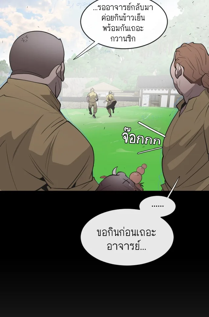 Superhuman Era ยุคแห่งยอดมนุษย์ ตอนที่ 70 หน้า 28