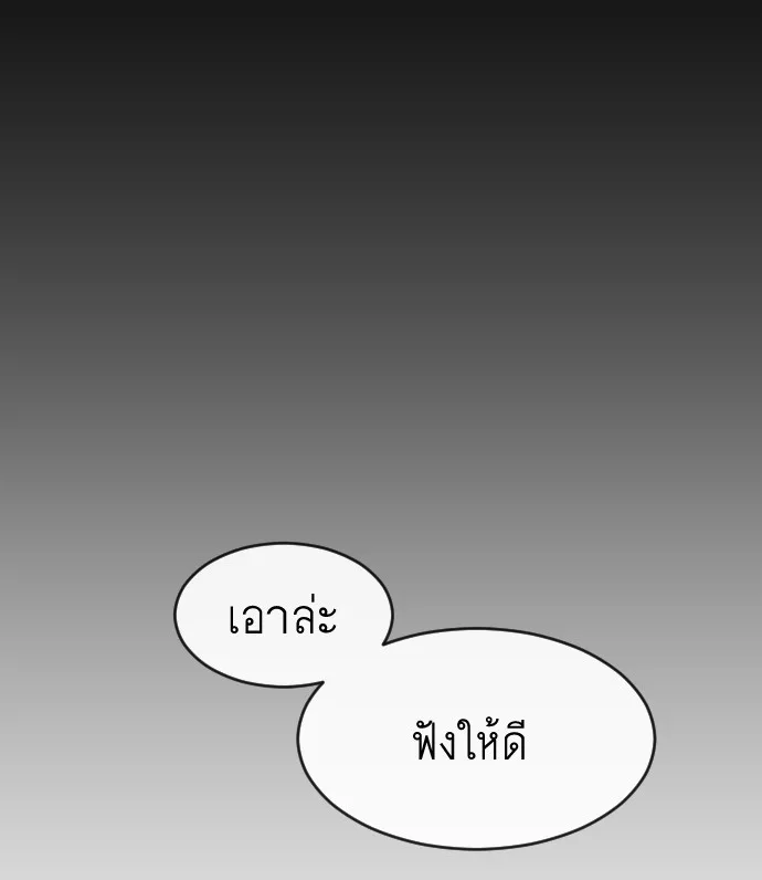 Superhuman Era ยุคแห่งยอดมนุษย์ ตอนที่ 70 หน้า 29