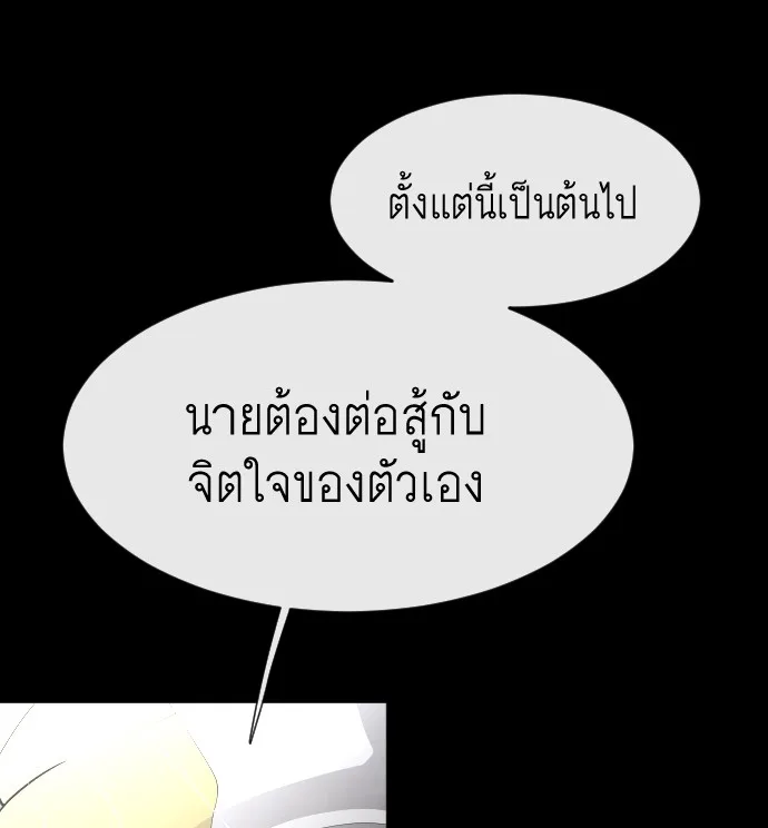Superhuman Era ยุคแห่งยอดมนุษย์ ตอนที่ 70 หน้า 31