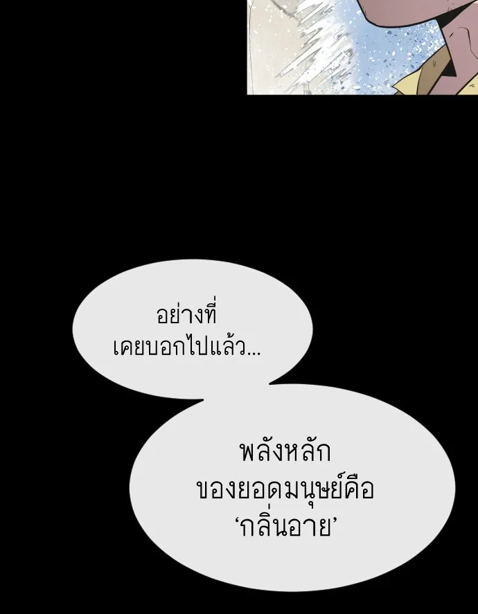 Superhuman Era ยุคแห่งยอดมนุษย์ ตอนที่ 70 หน้า 33