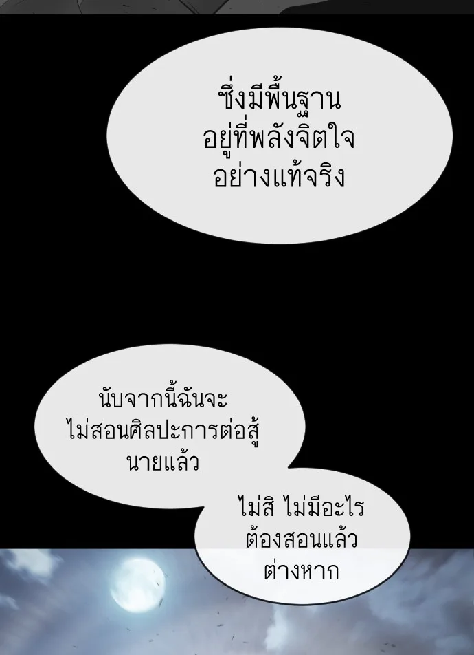Superhuman Era ยุคแห่งยอดมนุษย์ ตอนที่ 70 หน้า 35