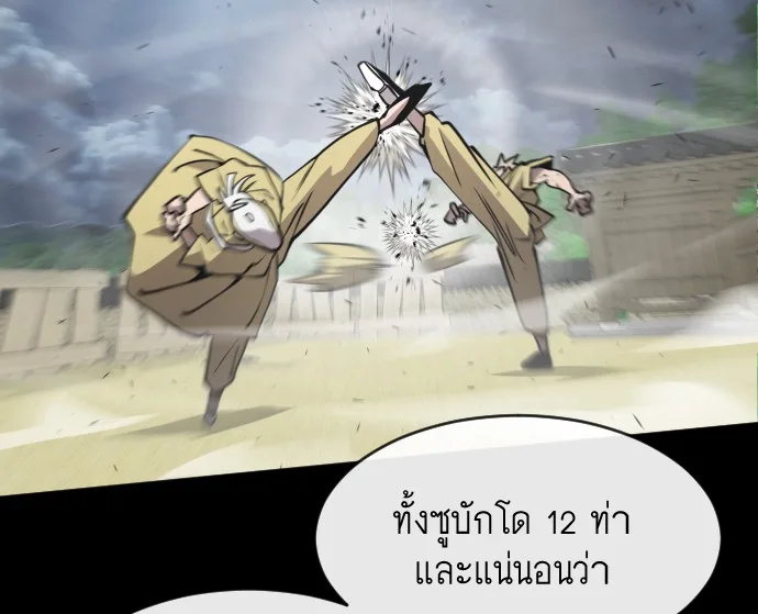 Superhuman Era ยุคแห่งยอดมนุษย์ ตอนที่ 70 หน้า 36