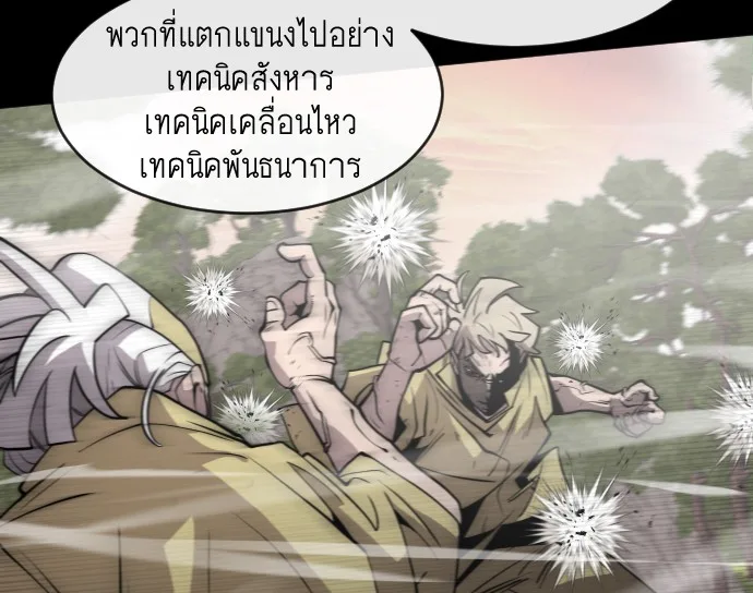 Superhuman Era ยุคแห่งยอดมนุษย์ ตอนที่ 70 หน้า 37