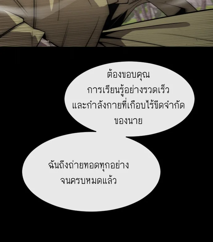 Superhuman Era ยุคแห่งยอดมนุษย์ ตอนที่ 70 หน้า 38