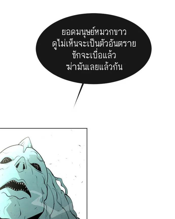Superhuman Era ยุคแห่งยอดมนุษย์ ตอนที่ 70 หน้า 4
