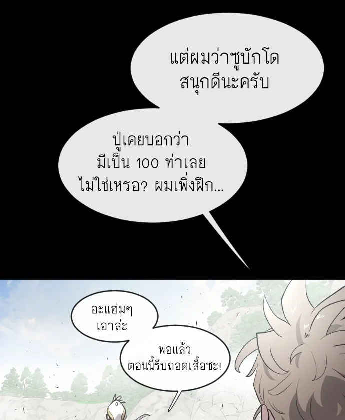 Superhuman Era ยุคแห่งยอดมนุษย์ ตอนที่ 70 หน้า 40