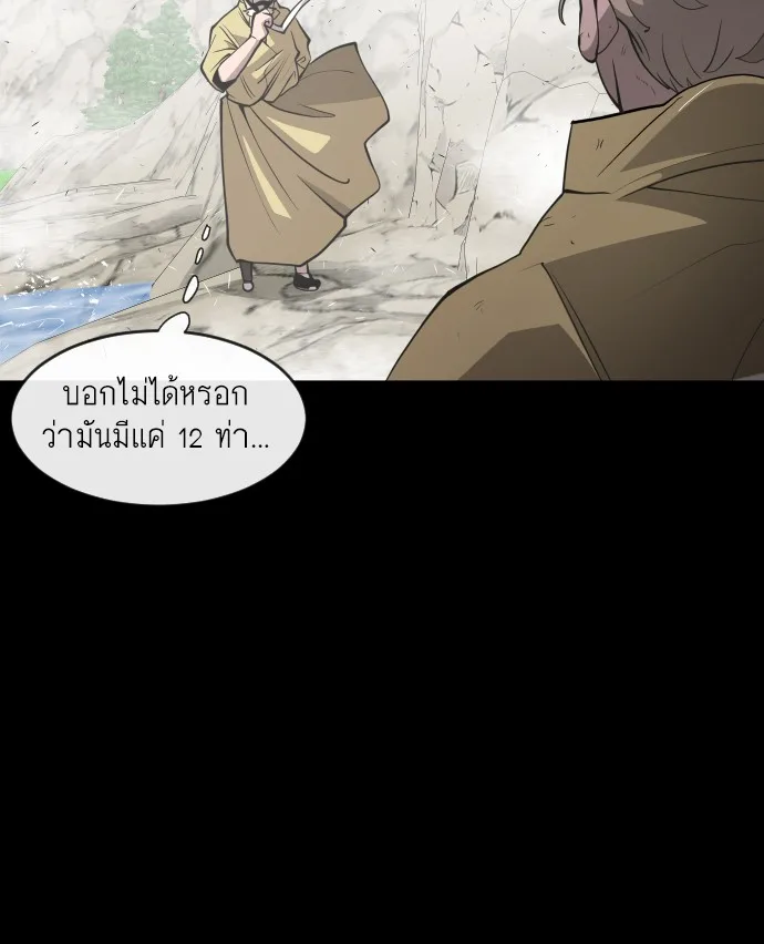 Superhuman Era ยุคแห่งยอดมนุษย์ ตอนที่ 70 หน้า 41