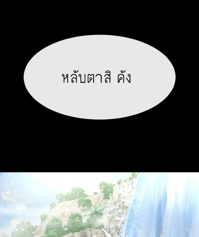 Superhuman Era ยุคแห่งยอดมนุษย์ ตอนที่ 70 หน้า 42