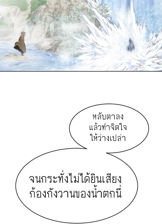 Superhuman Era ยุคแห่งยอดมนุษย์ ตอนที่ 70 หน้า 43