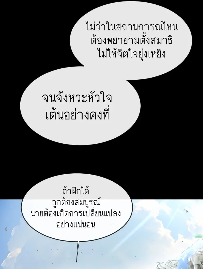 Superhuman Era ยุคแห่งยอดมนุษย์ ตอนที่ 70 หน้า 46