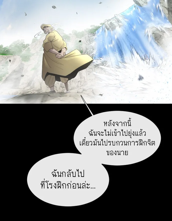 Superhuman Era ยุคแห่งยอดมนุษย์ ตอนที่ 70 หน้า 47