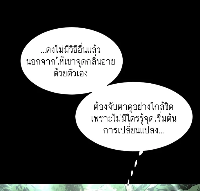 Superhuman Era ยุคแห่งยอดมนุษย์ ตอนที่ 70 หน้า 51