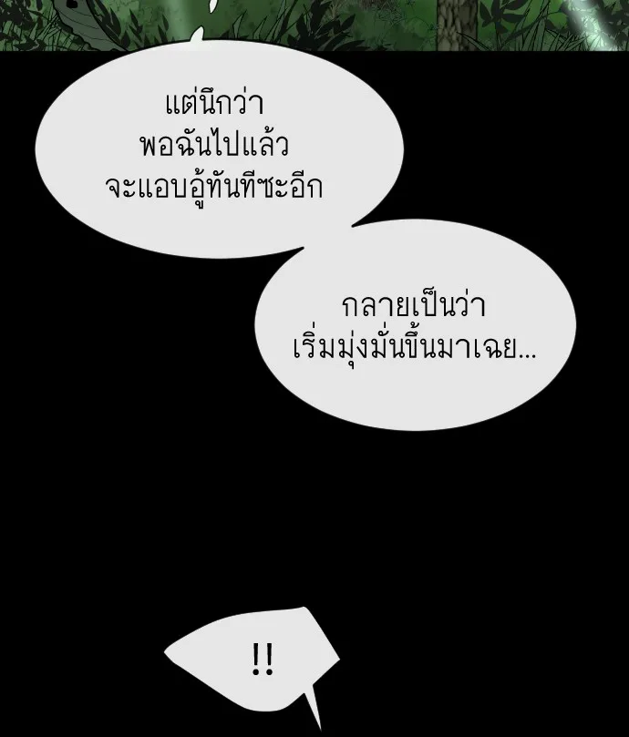 Superhuman Era ยุคแห่งยอดมนุษย์ ตอนที่ 70 หน้า 53