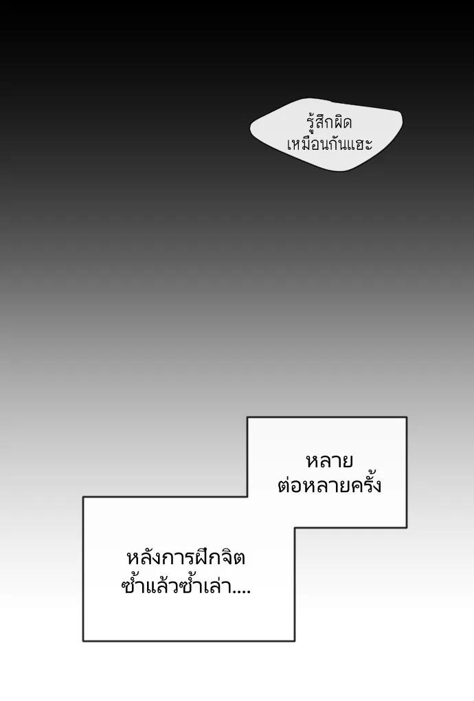 Superhuman Era ยุคแห่งยอดมนุษย์ ตอนที่ 70 หน้า 56