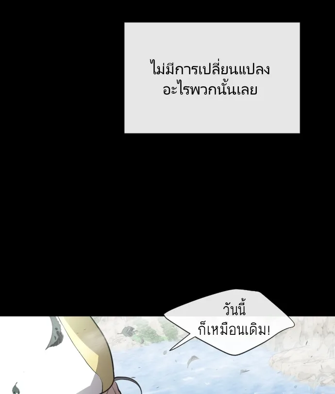 Superhuman Era ยุคแห่งยอดมนุษย์ ตอนที่ 70 หน้า 58