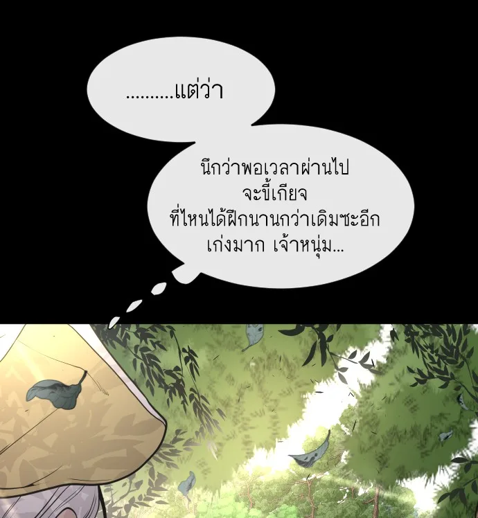 Superhuman Era ยุคแห่งยอดมนุษย์ ตอนที่ 70 หน้า 64