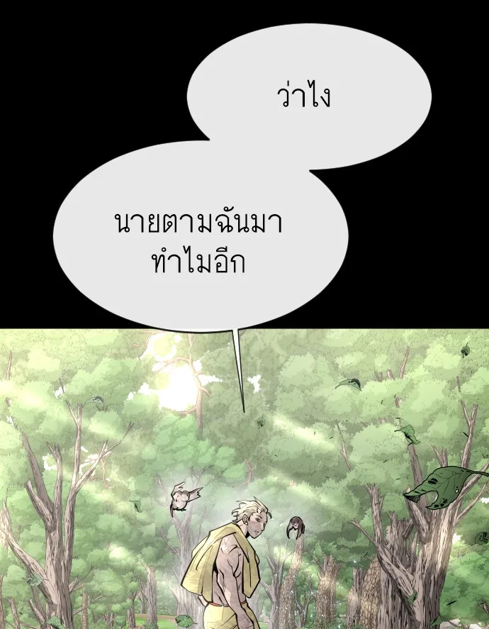 Superhuman Era ยุคแห่งยอดมนุษย์ ตอนที่ 70 หน้า 77