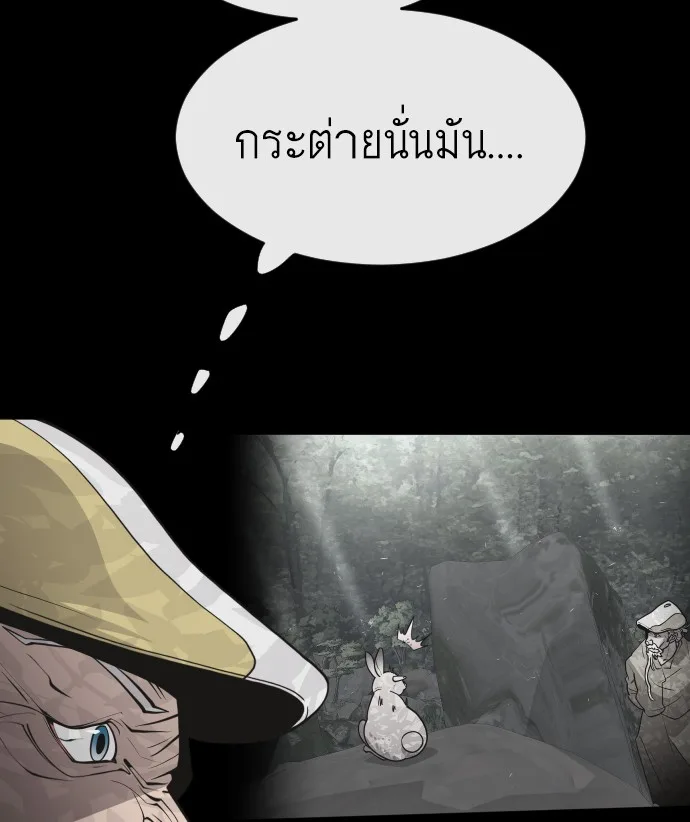 Superhuman Era ยุคแห่งยอดมนุษย์ ตอนที่ 70 หน้า 79