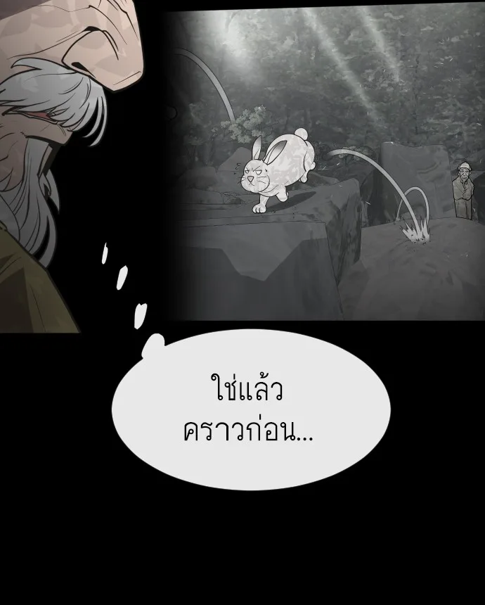 Superhuman Era ยุคแห่งยอดมนุษย์ ตอนที่ 70 หน้า 80