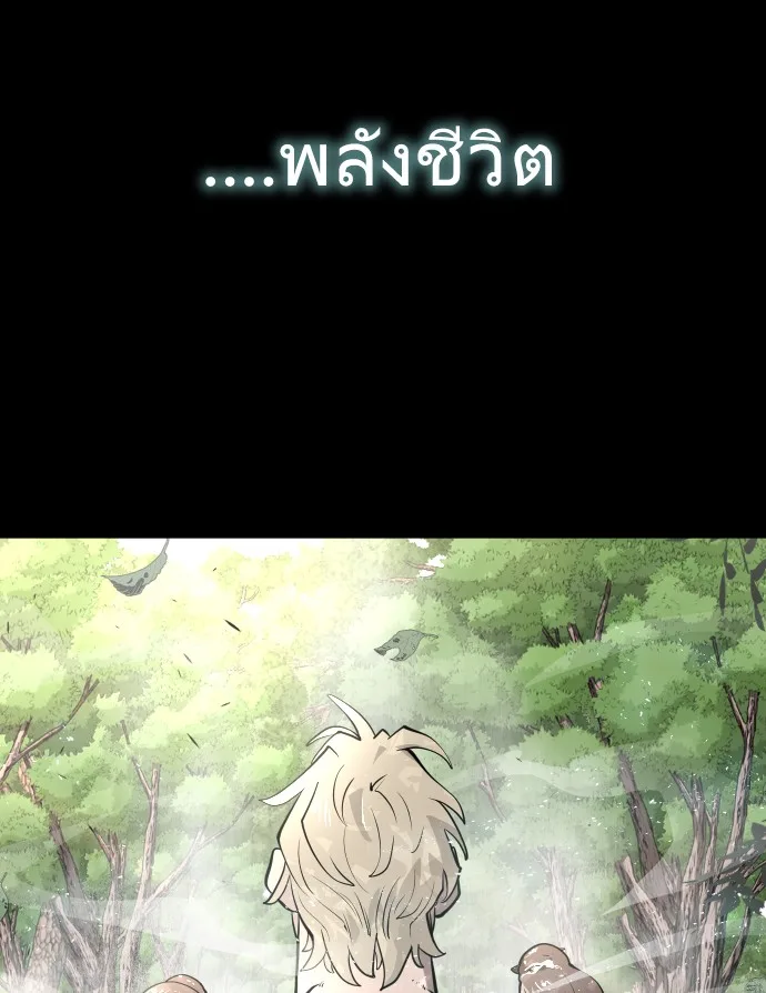 Superhuman Era ยุคแห่งยอดมนุษย์ ตอนที่ 70 หน้า 86