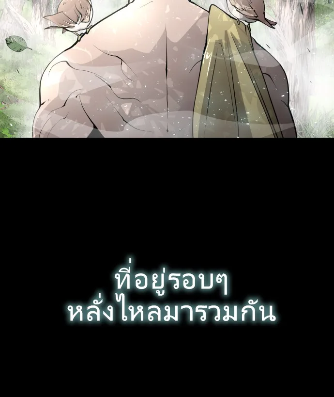 Superhuman Era ยุคแห่งยอดมนุษย์ ตอนที่ 70 หน้า 87