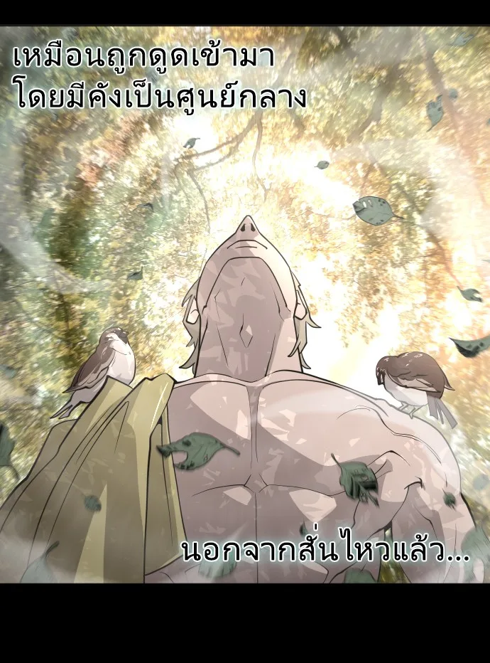 Superhuman Era ยุคแห่งยอดมนุษย์ ตอนที่ 70 หน้า 90