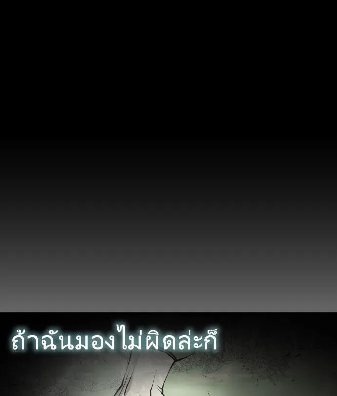 Superhuman Era ยุคแห่งยอดมนุษย์ ตอนที่ 70 หน้า 91