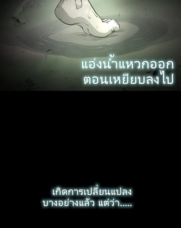 Superhuman Era ยุคแห่งยอดมนุษย์ ตอนที่ 70 หน้า 92
