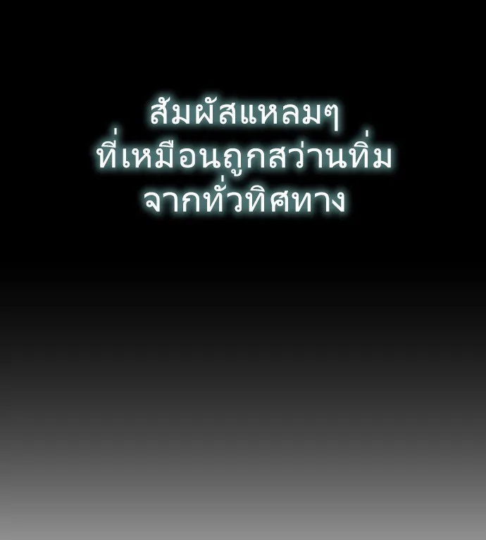 Superhuman Era ยุคแห่งยอดมนุษย์ ตอนที่ 70 หน้า 95