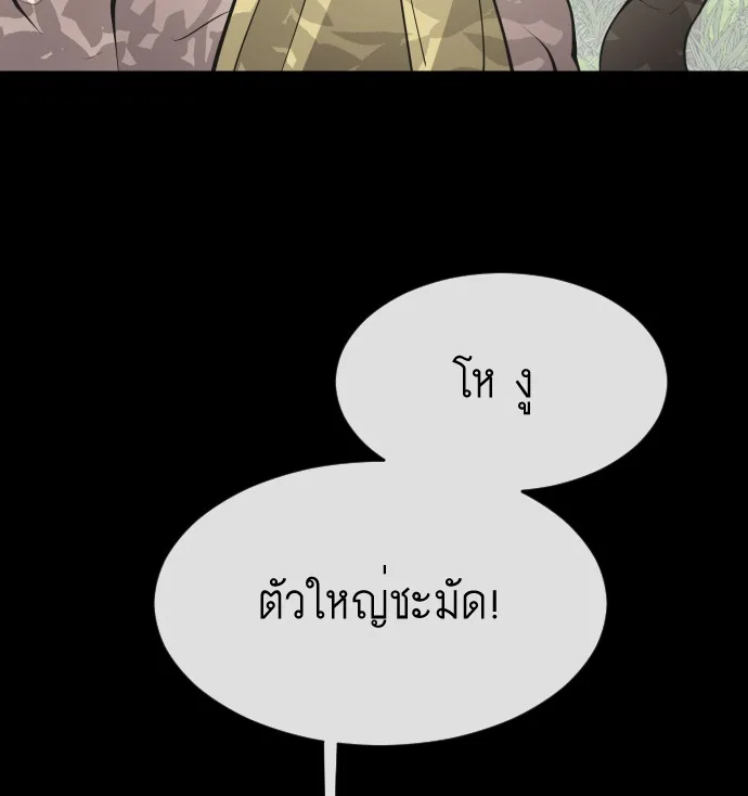 Superhuman Era ยุคแห่งยอดมนุษย์ ตอนที่ 70 หน้า 98