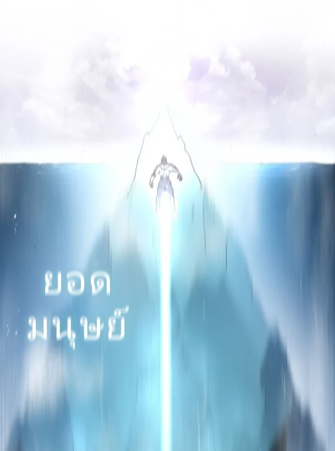 Superhuman Era ยุคแห่งยอดมนุษย์ ตอนที่ 71 หน้า 1