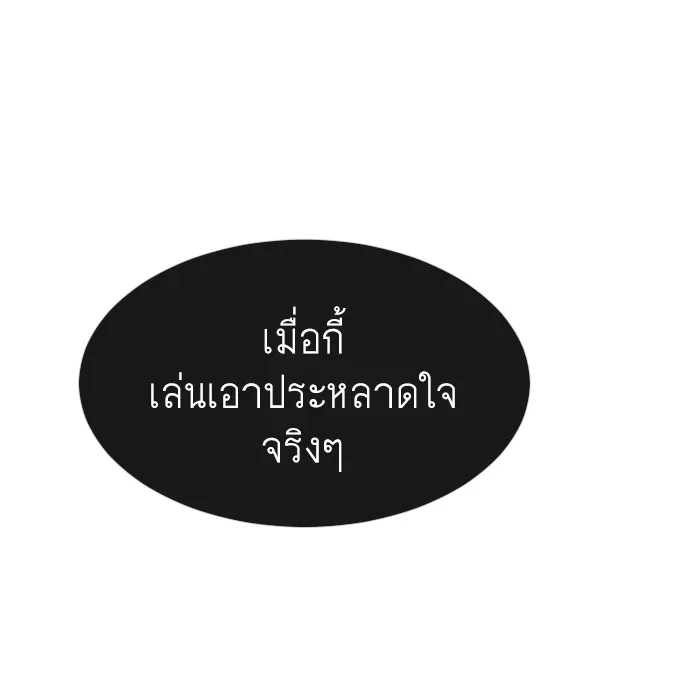 Superhuman Era ยุคแห่งยอดมนุษย์ ตอนที่ 71 หน้า 101