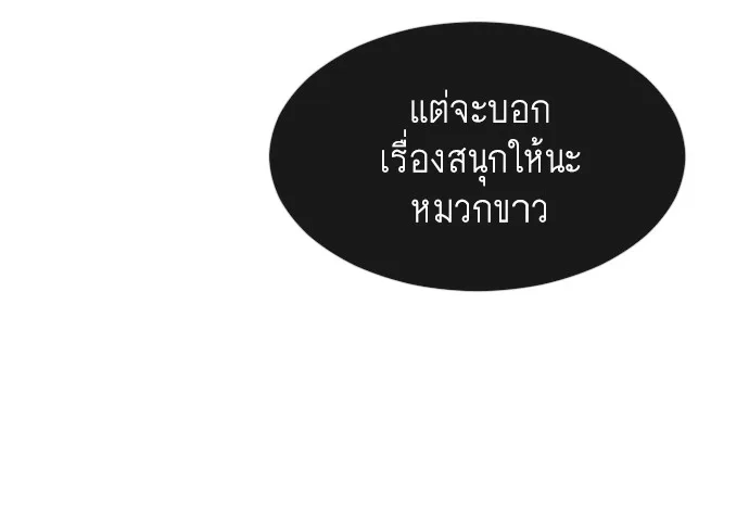 Superhuman Era ยุคแห่งยอดมนุษย์ ตอนที่ 71 หน้า 103