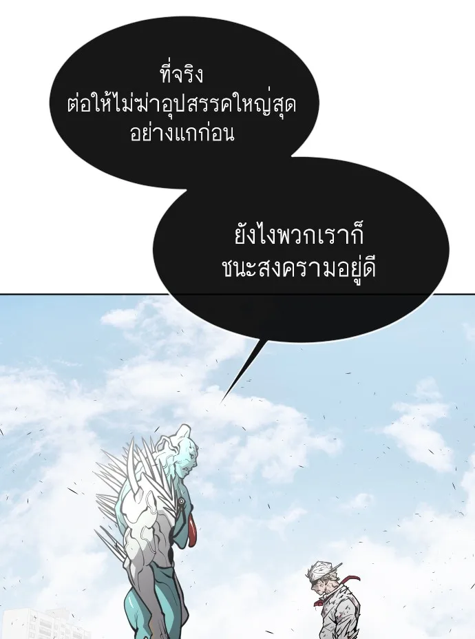Superhuman Era ยุคแห่งยอดมนุษย์ ตอนที่ 71 หน้า 104
