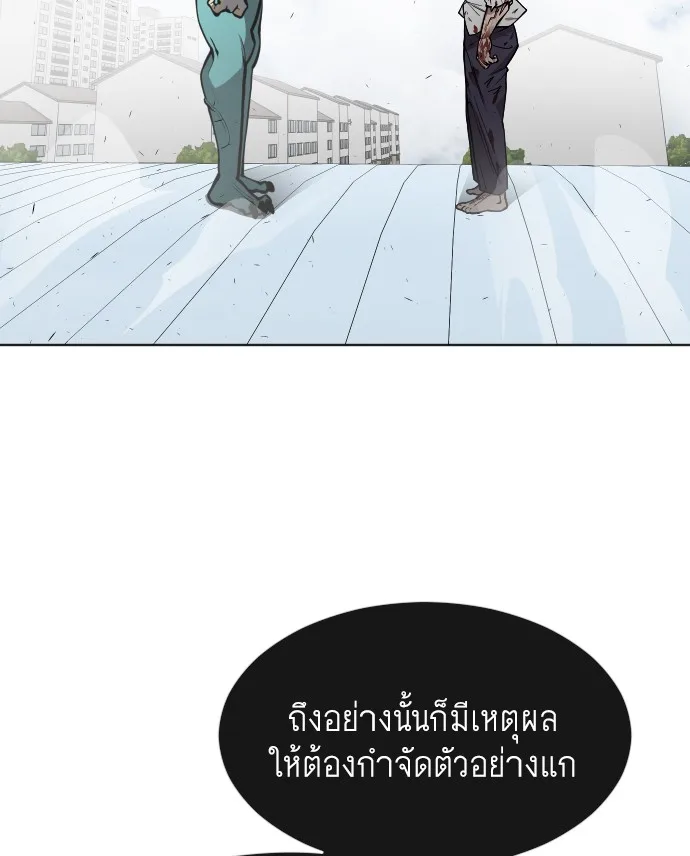 Superhuman Era ยุคแห่งยอดมนุษย์ ตอนที่ 71 หน้า 105