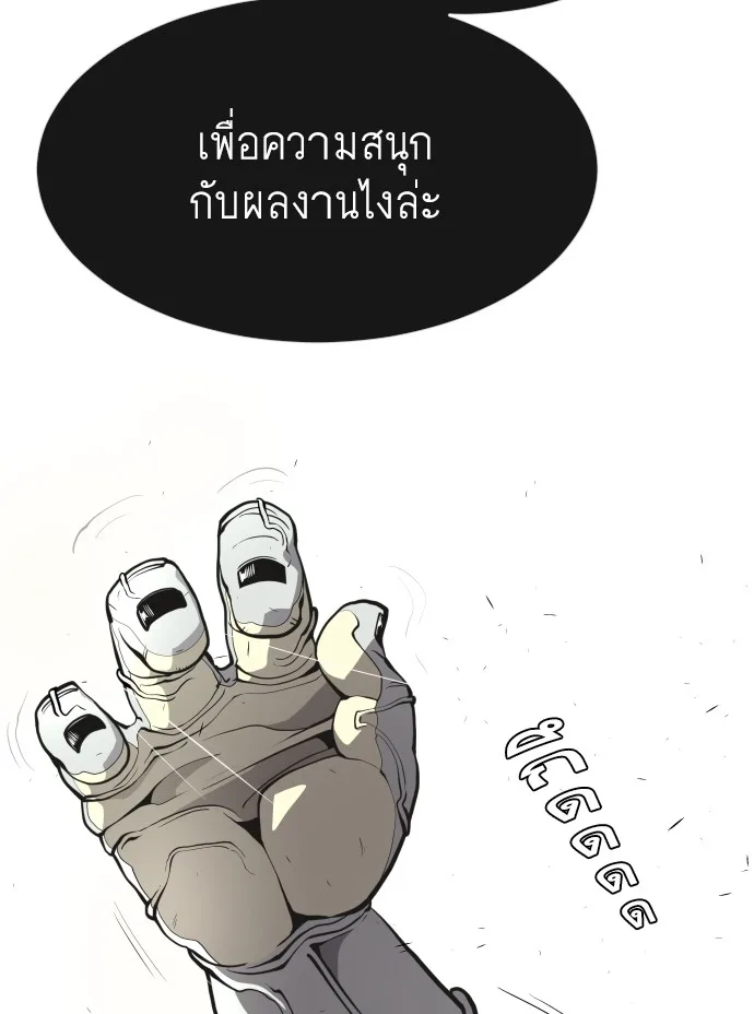 Superhuman Era ยุคแห่งยอดมนุษย์ ตอนที่ 71 หน้า 106