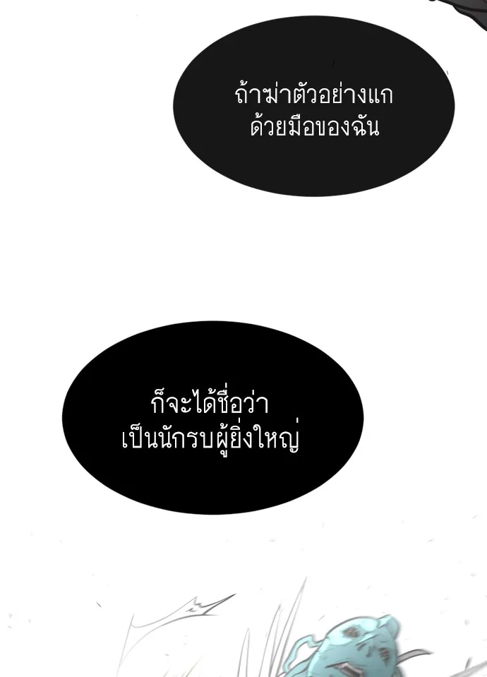 Superhuman Era ยุคแห่งยอดมนุษย์ ตอนที่ 71 หน้า 108