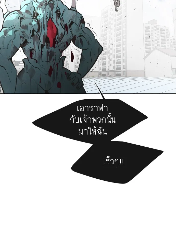 Superhuman Era ยุคแห่งยอดมนุษย์ ตอนที่ 71 หน้า 41