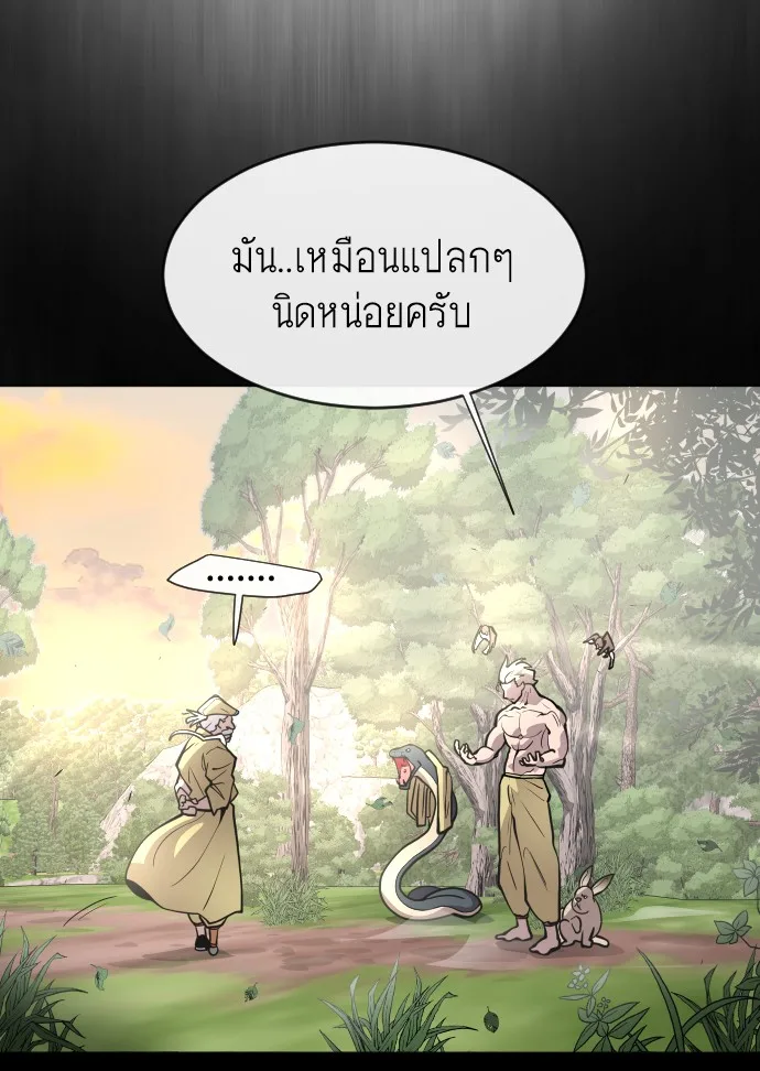 Superhuman Era ยุคแห่งยอดมนุษย์ ตอนที่ 71 หน้า 48