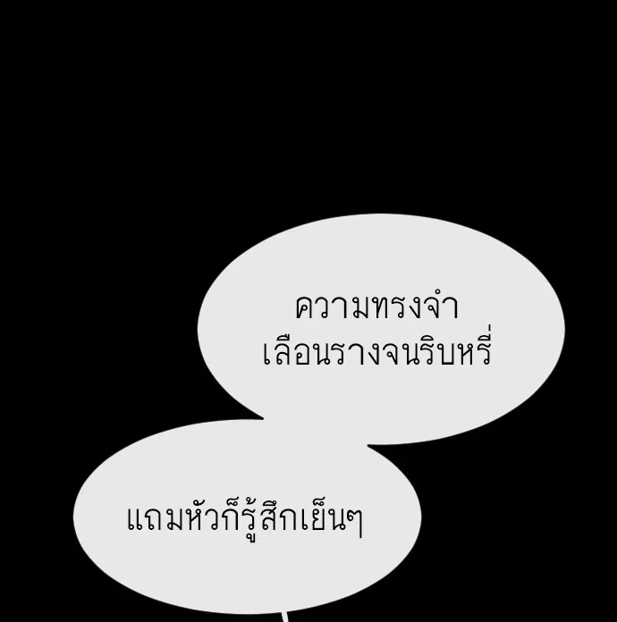 Superhuman Era ยุคแห่งยอดมนุษย์ ตอนที่ 71 หน้า 49