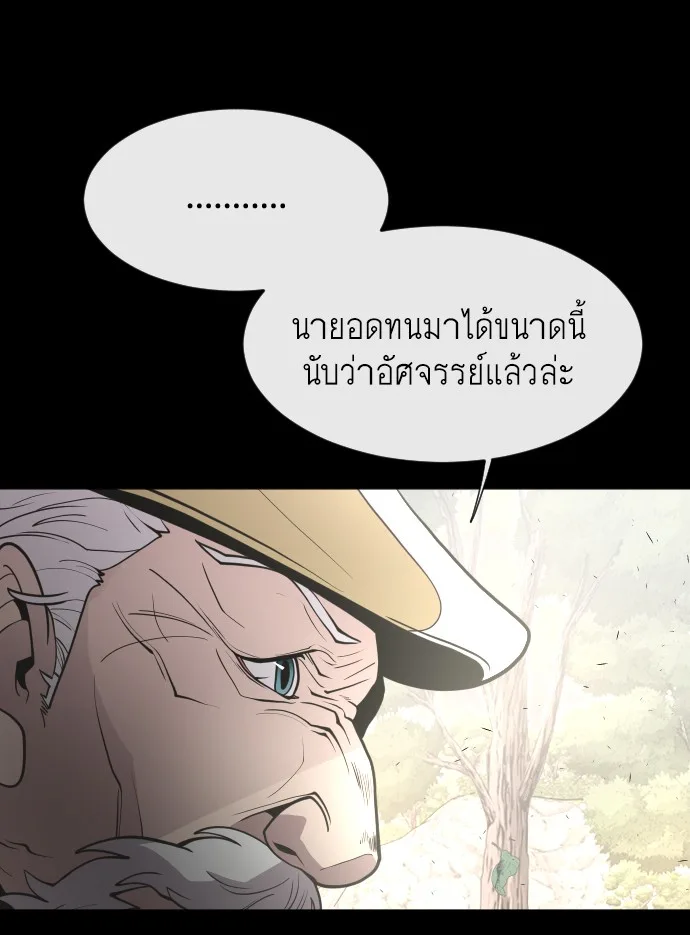 Superhuman Era ยุคแห่งยอดมนุษย์ ตอนที่ 71 หน้า 51