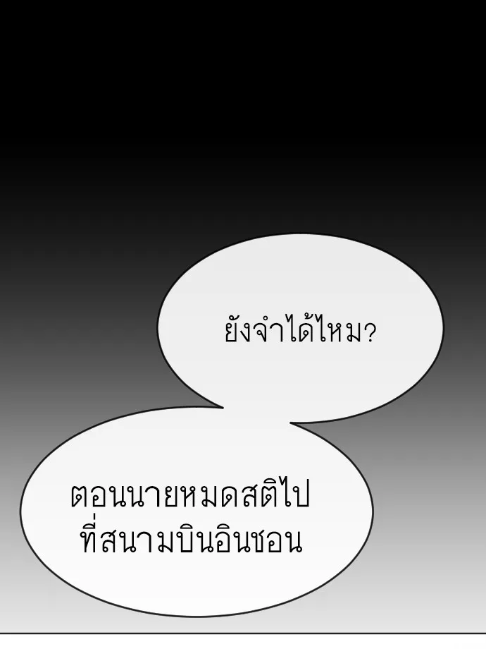 Superhuman Era ยุคแห่งยอดมนุษย์ ตอนที่ 71 หน้า 52
