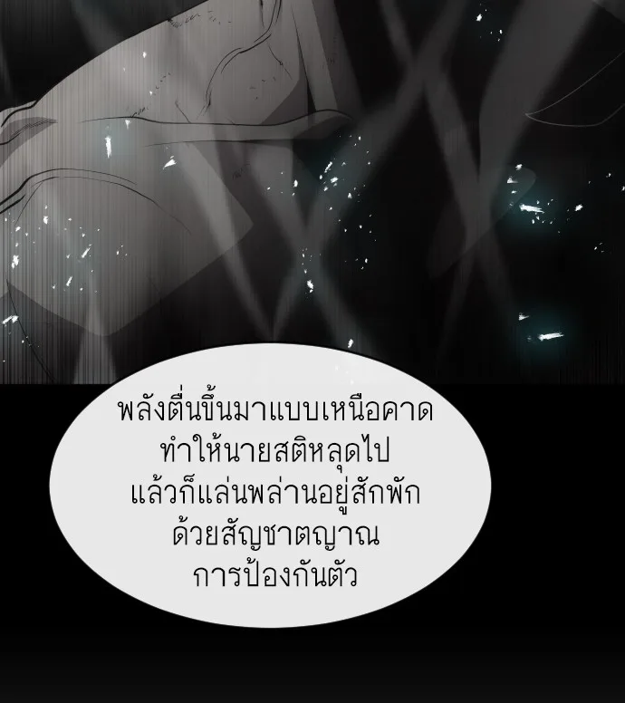 Superhuman Era ยุคแห่งยอดมนุษย์ ตอนที่ 71 หน้า 54