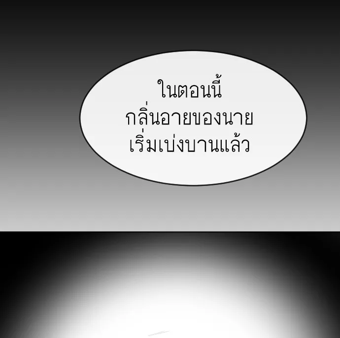 Superhuman Era ยุคแห่งยอดมนุษย์ ตอนที่ 71 หน้า 55