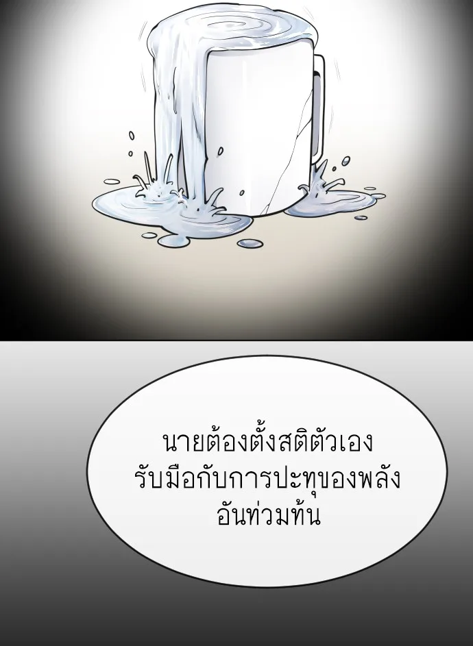 Superhuman Era ยุคแห่งยอดมนุษย์ ตอนที่ 71 หน้า 56
