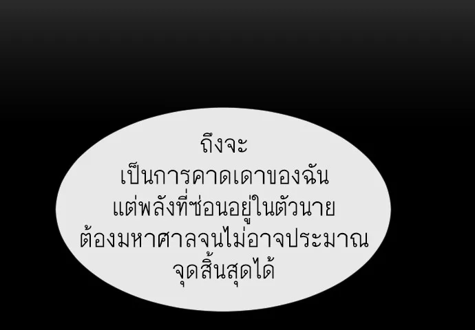 Superhuman Era ยุคแห่งยอดมนุษย์ ตอนที่ 71 หน้า 57